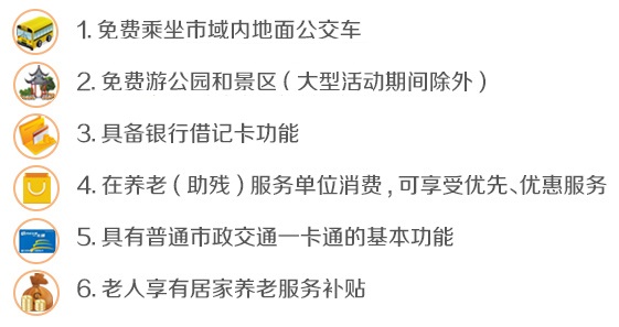 养老助残卡