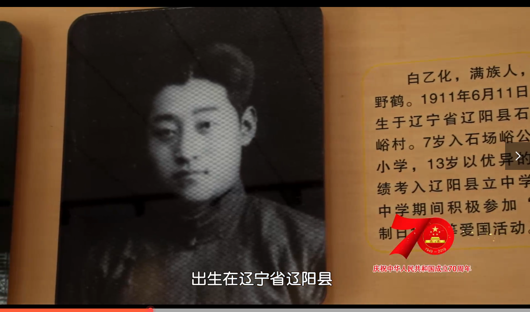 白乙化烈士