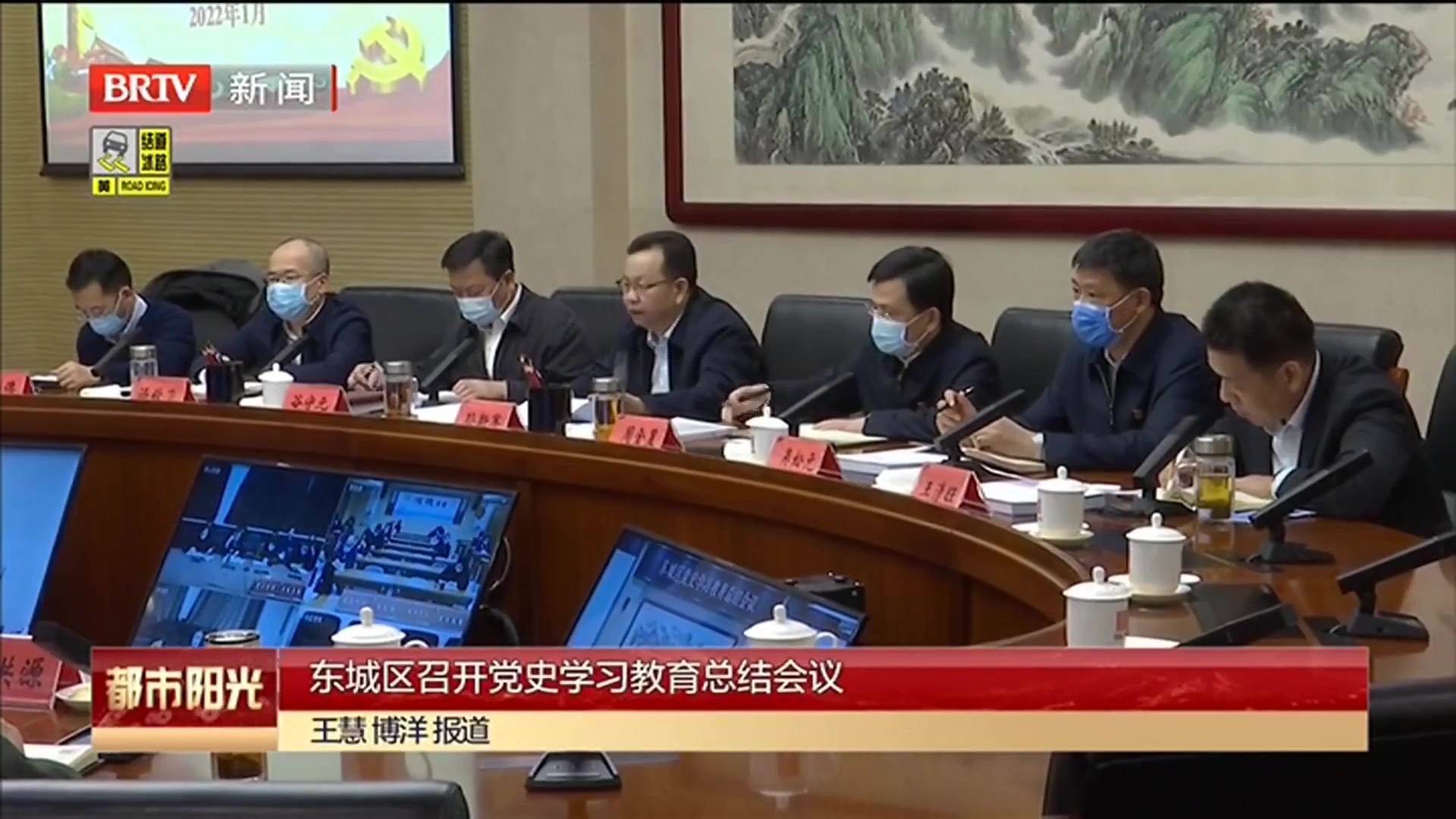 东城区召开党史学习教育总结会议
