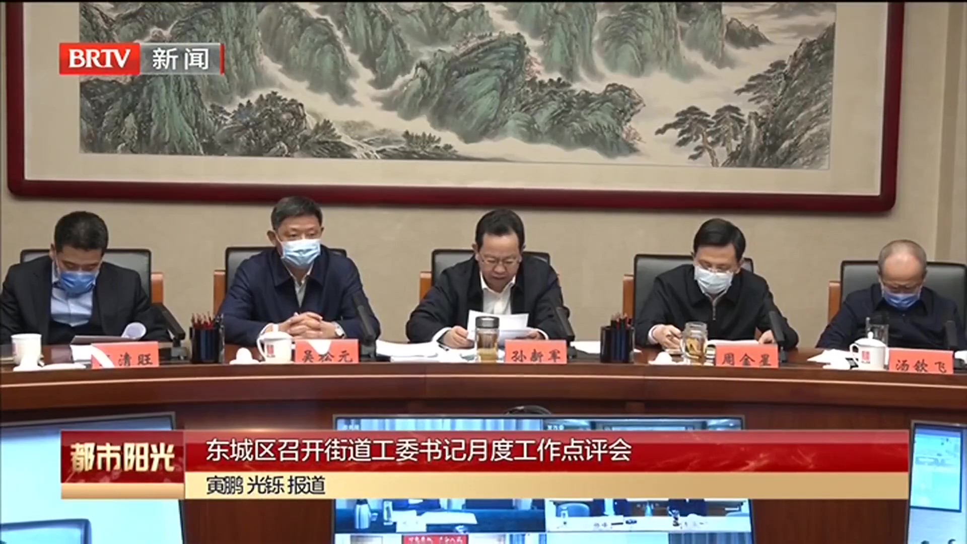 东城区召开街道工委书记月度工作点评会