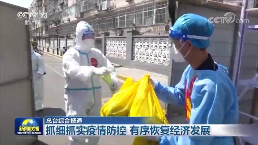 北京市东城区做好封控区居民生活服务保障