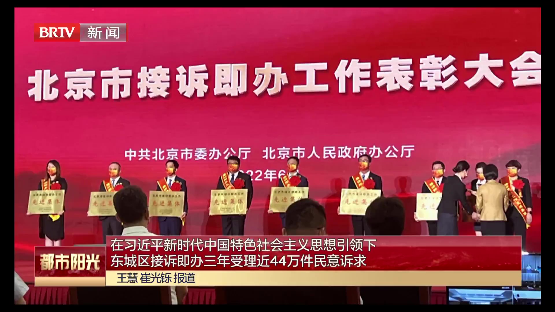 在习近平新时代中国特色社会主义思想引领下 东城区接诉即办三年受理近44万件民意诉求