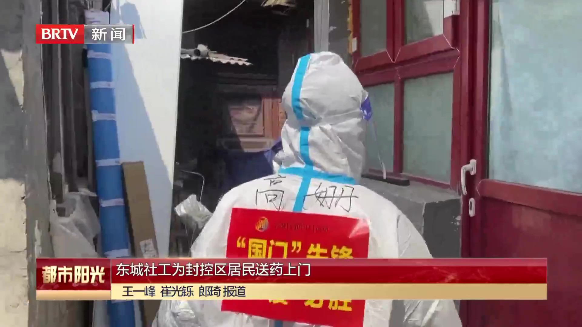 东城社工为封控区居民送药上门