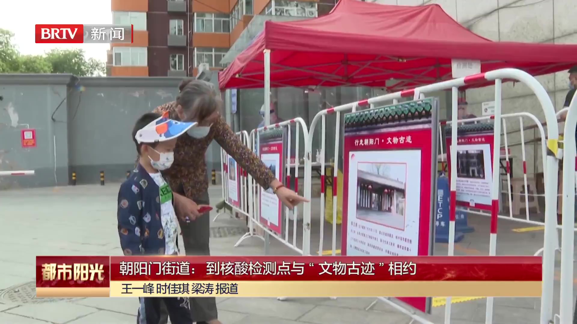 朝阳门街道：到核酸检测点与“文物古迹”相约