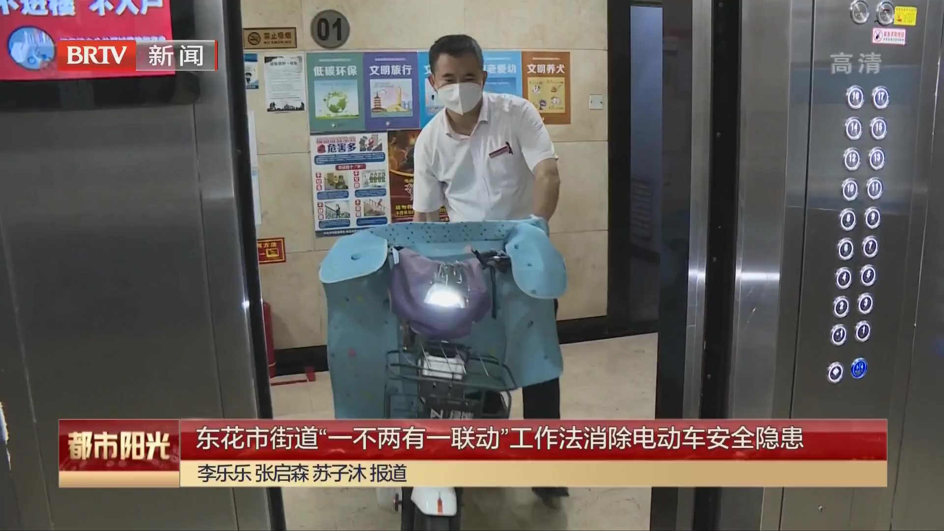 东花市街道“一不两有一联动”工作法消除电动车安全隐患