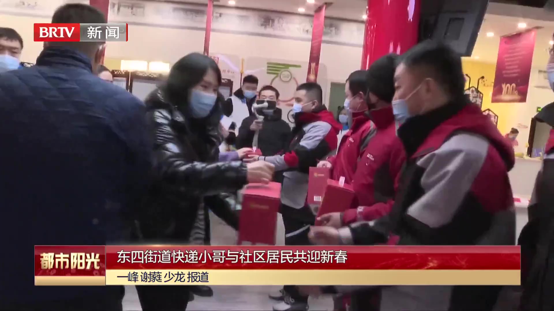 东四街道快递小哥与社区居民共迎新春