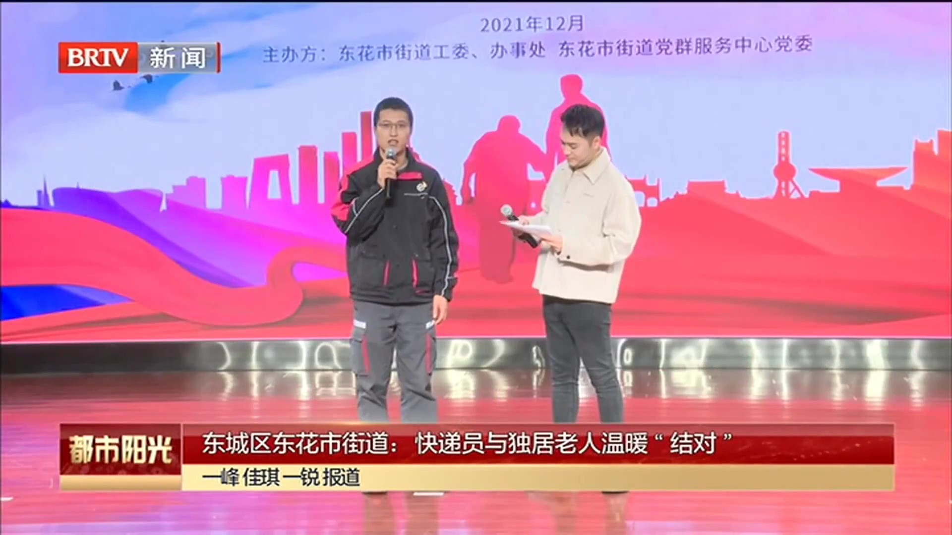 东花市街道：快递员与独居老人温暖“结对”