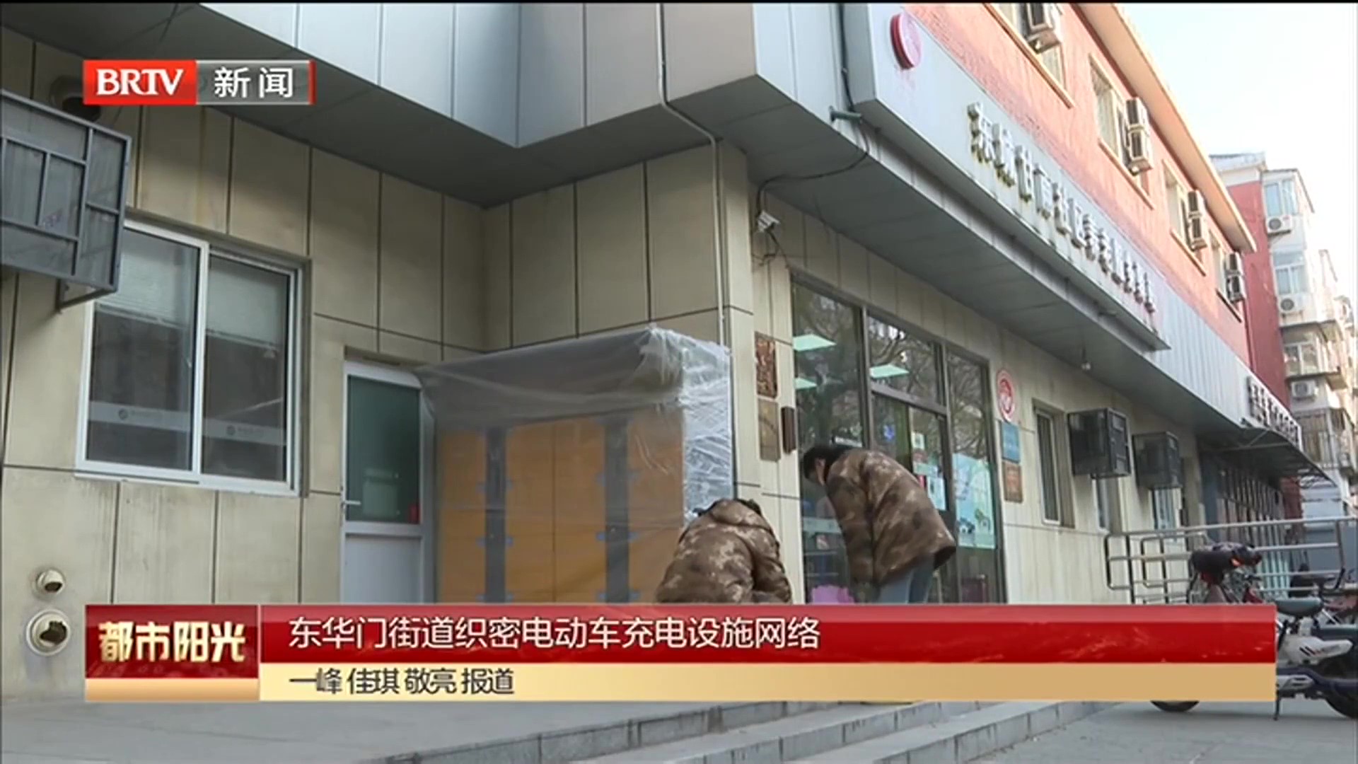 东华门街道织密电动车充电设施网络