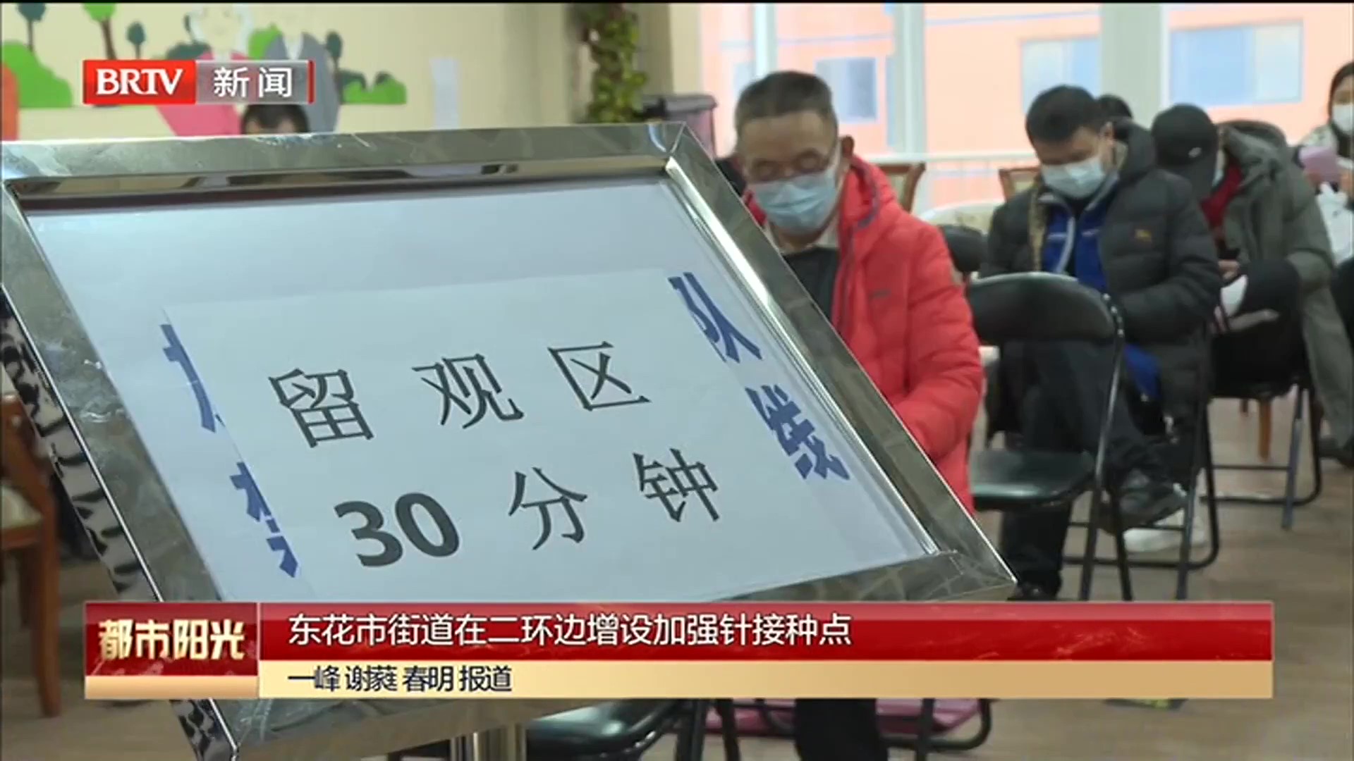 东花市街道在二环边增设加强针接种点
