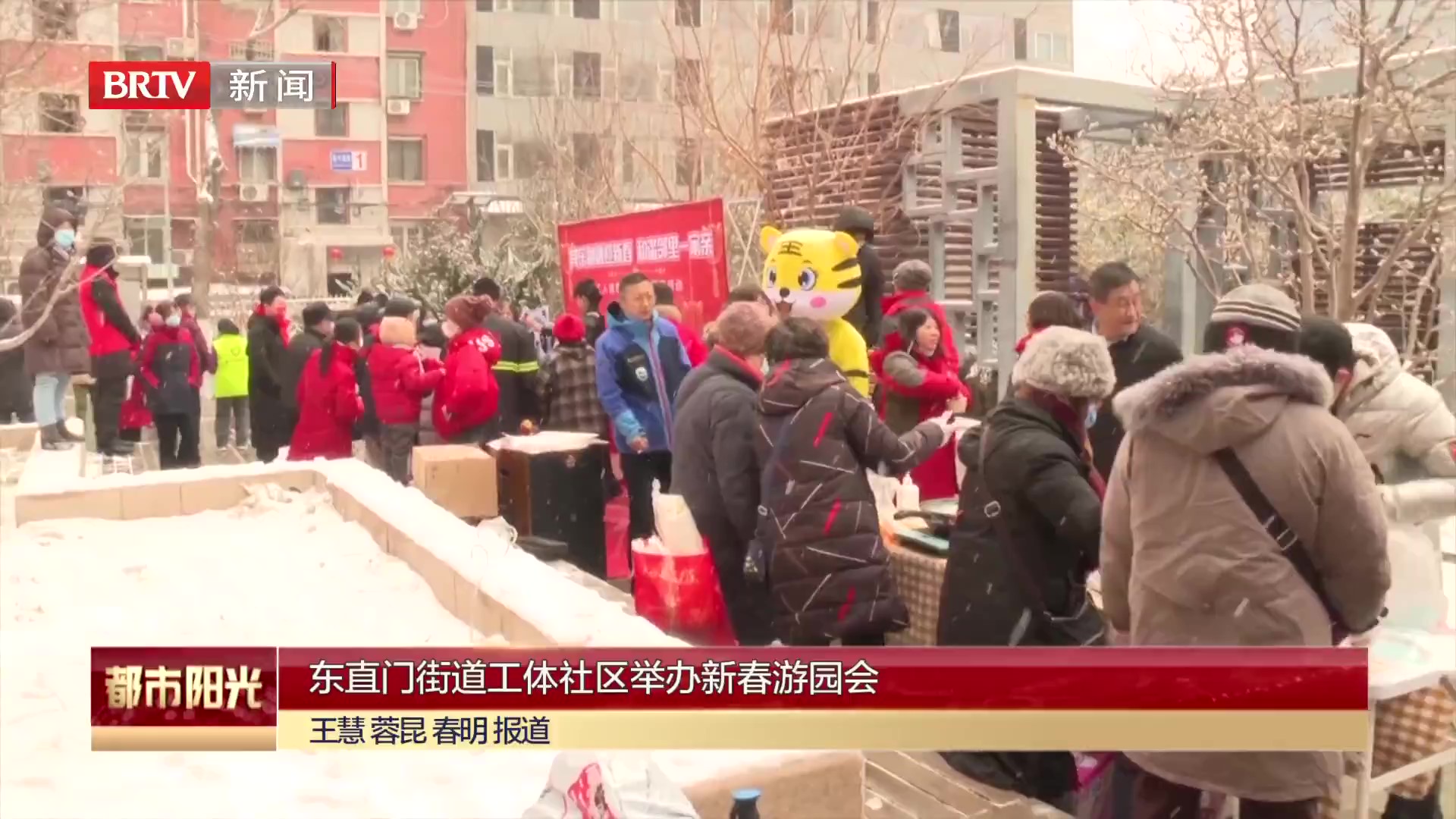 东直门街道工体社区举办新春游园会