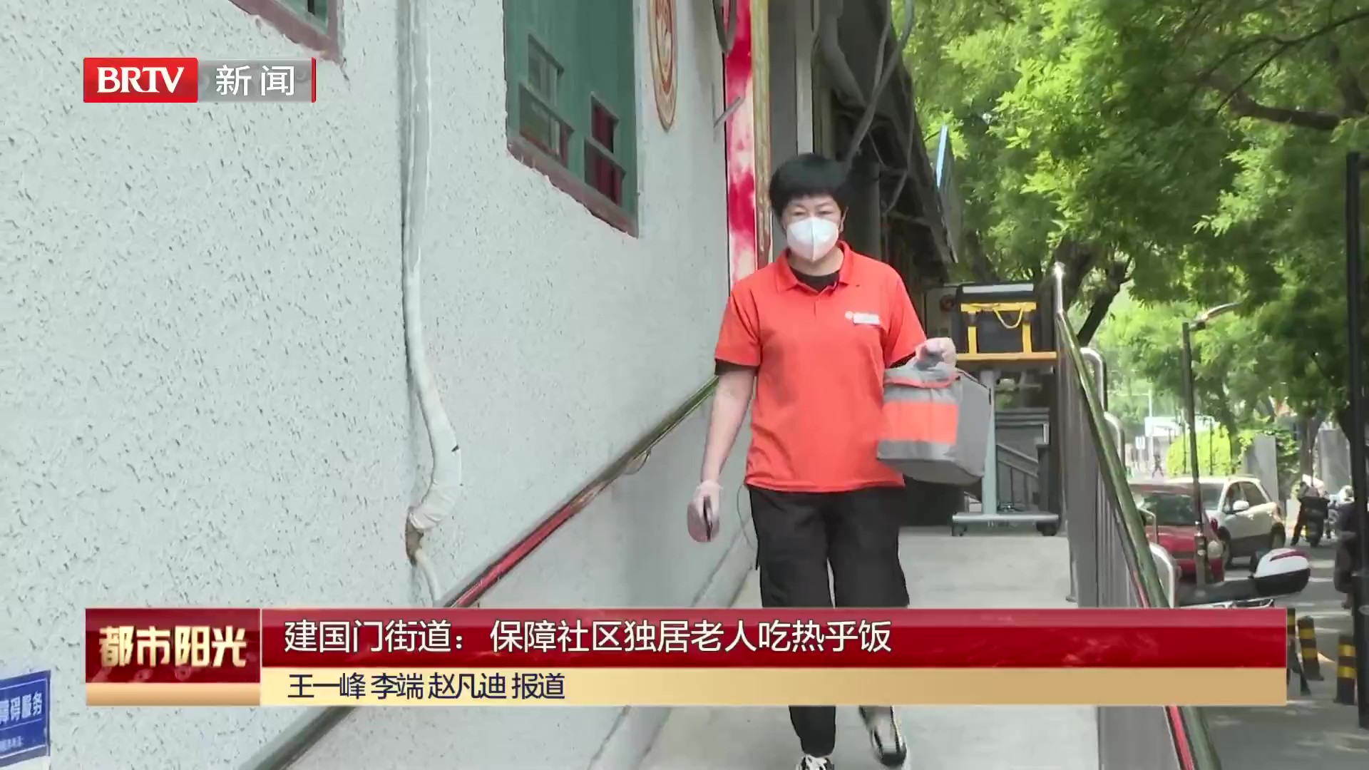 建国门街道：保障社区独居老人吃热乎饭
