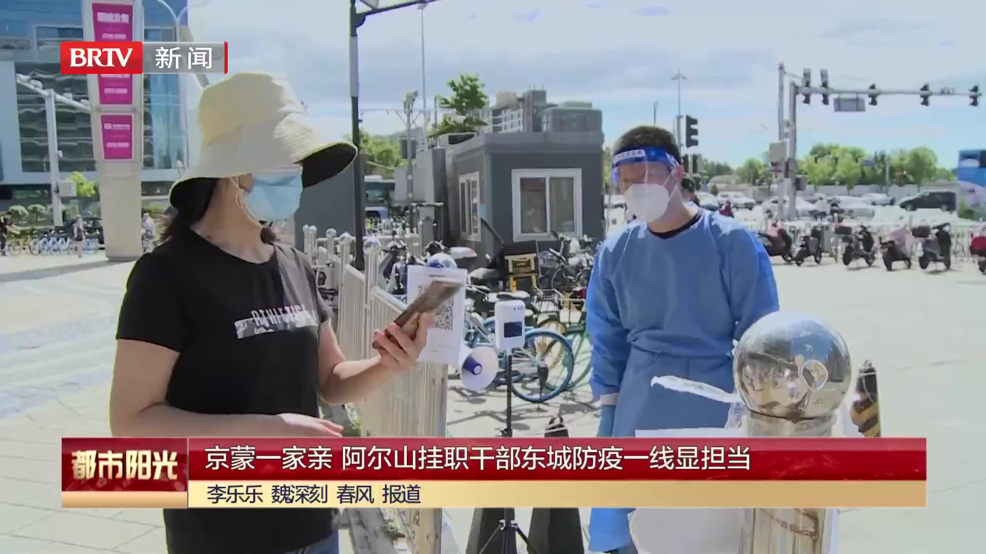 京蒙一家亲 阿尔山挂职干部东城防疫一线显担当