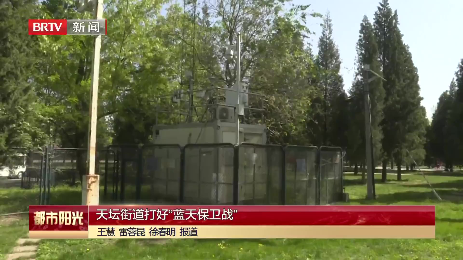 天坛街道打好“蓝天保卫战”