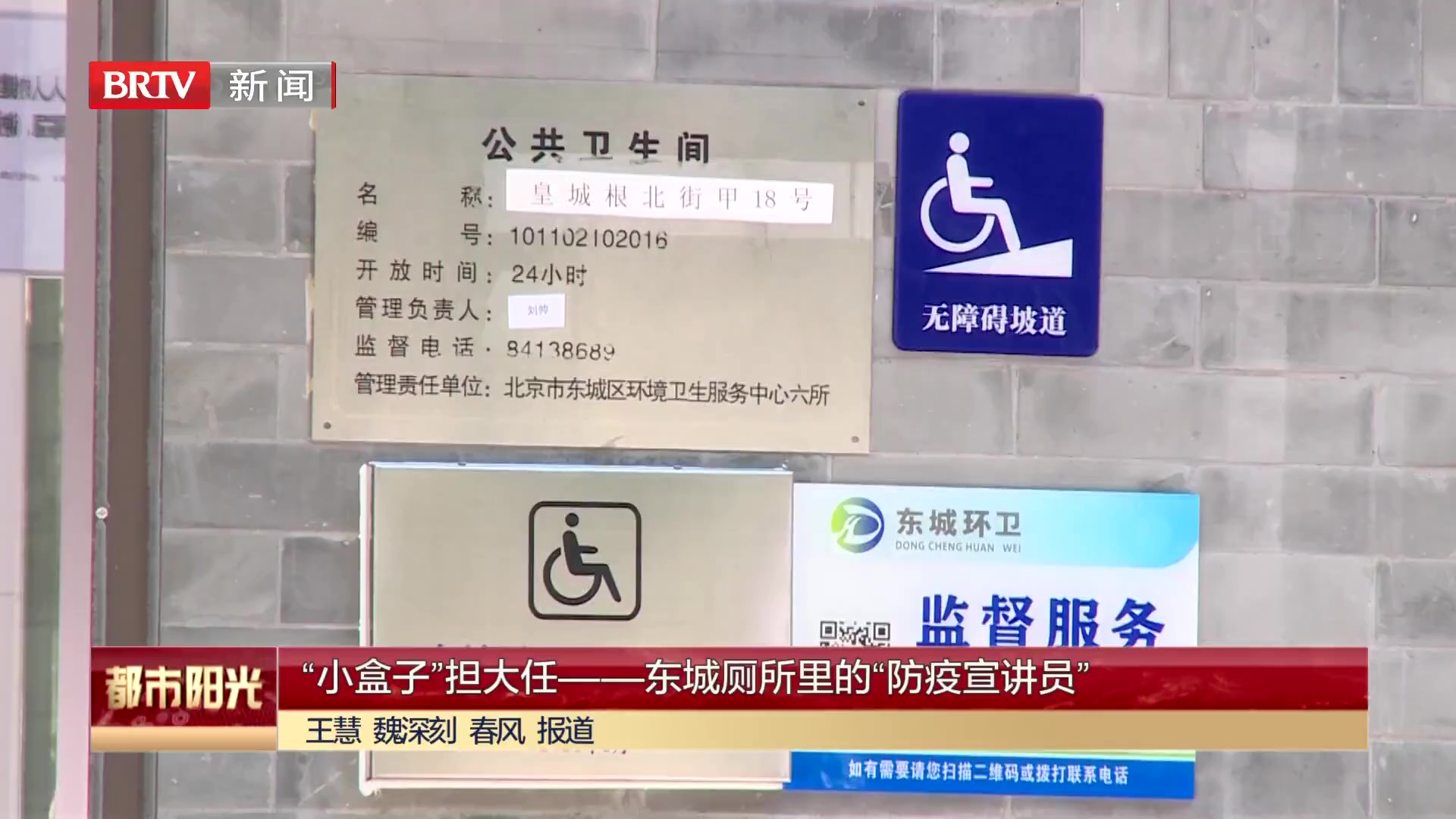 “小盒子”担大任——东城厕所里的“防疫宣讲员”