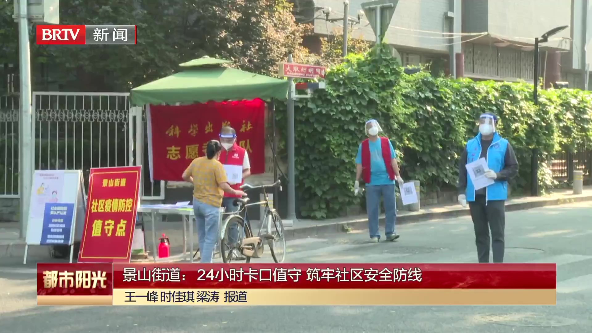 景山街道：24小时卡口值守 筑牢社区安全防线