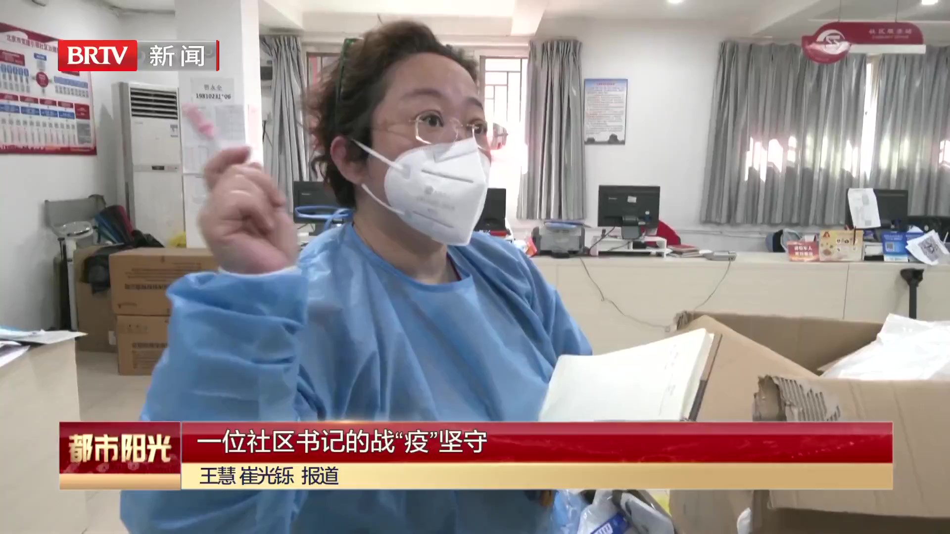 一位社区书记的战“疫”坚守
