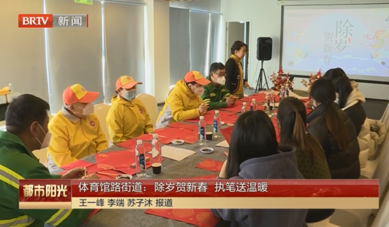体育馆路街道：除岁贺新春 执笔送温暖