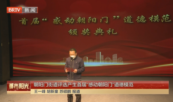 朝阳门街道评选产生首届“感动朝阳门”道德模范