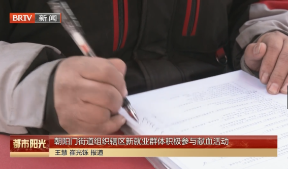 朝阳门街道组织辖区新就业群体积极参与献血活动