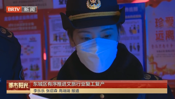 东城区有序推进文旅行业复工复产