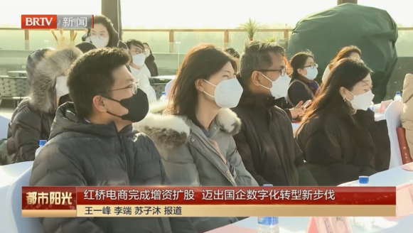 红桥电商完成增资扩股 迈出国企数字化转型新步伐
