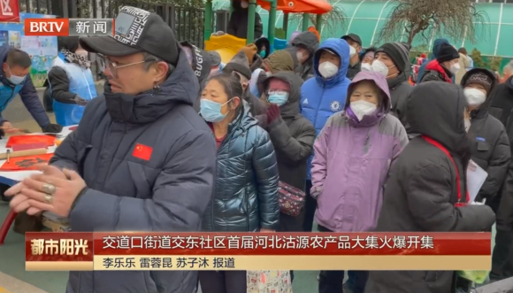 交道口街道交东社区首届河北沽源农产品大集火爆开集