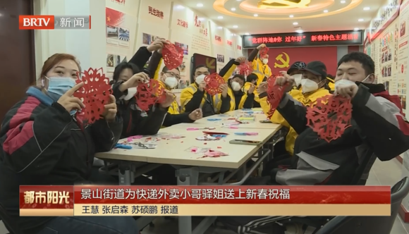 景山街道为快递外卖小哥驿姐送上新春祝福