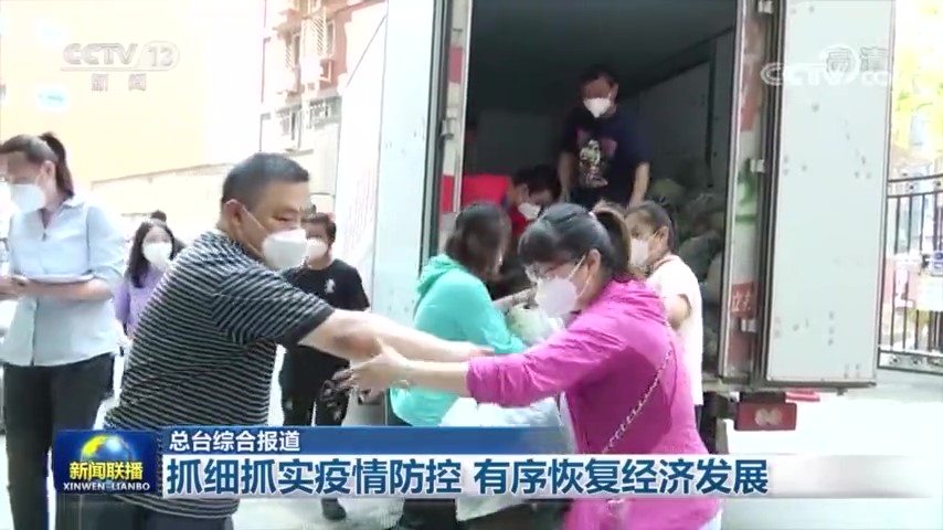 北京市东城区做好封控区居民生活服务保障