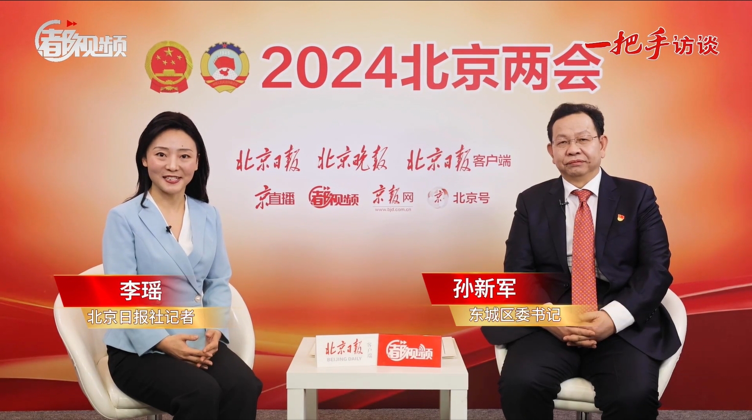 一把手访谈｜东城区委书记孙新军：以文化定义东城，推动首都功能现代化续写华章