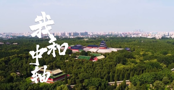 天坛公园的文物管家