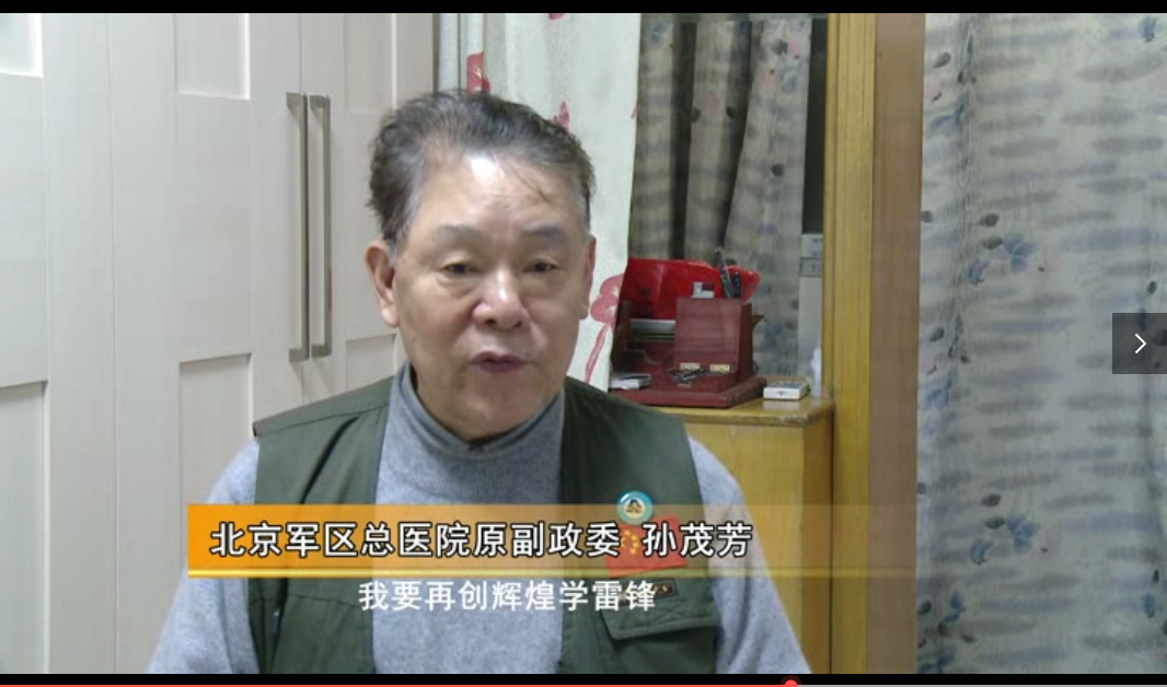 《像雷锋一样活着——记东城区东四街道退休老党员孙茂芳》