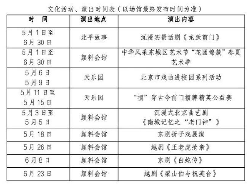 “前门国风节”来了！五一假期这么玩 (4).jpg