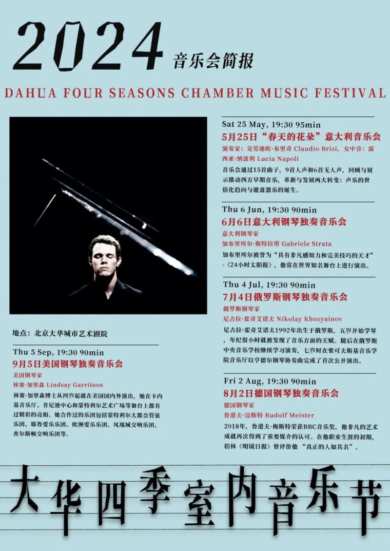 古典乐迷的福音！这个室内音乐节将持续至9月→7.jpg