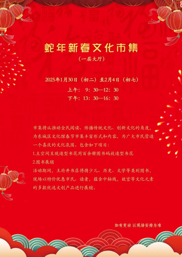 大年初二至初七，来东城区文化馆逛新春游乐会，预约通道→6.jpg
