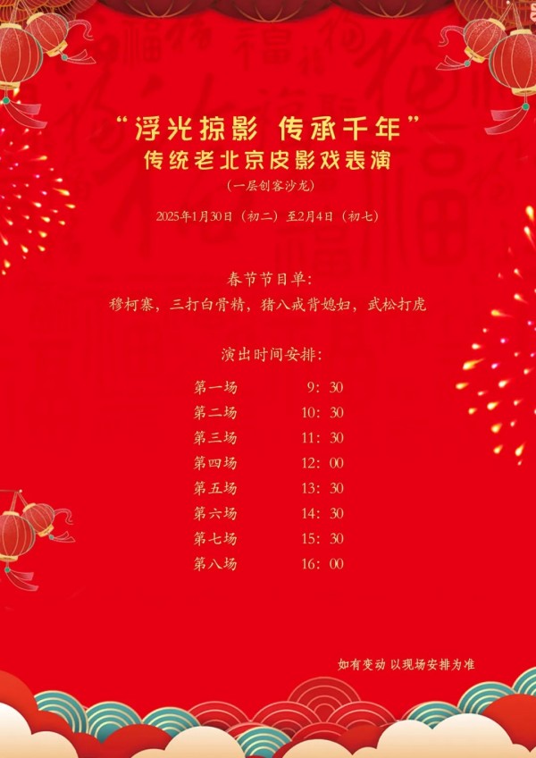 大年初二至初七，来东城区文化馆逛新春游乐会，预约通道→7.jpg