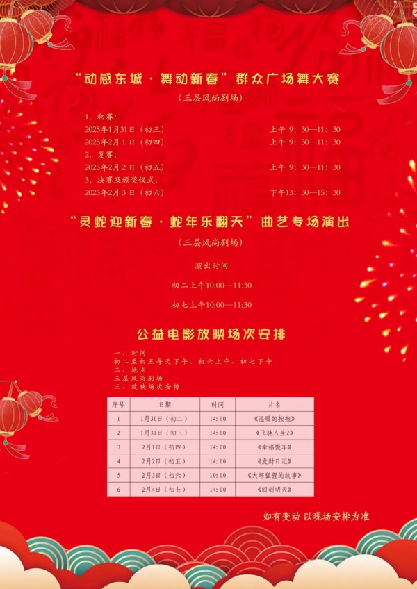大年初二至初七，来东城区文化馆逛新春游乐会，预约通道→10.jpg