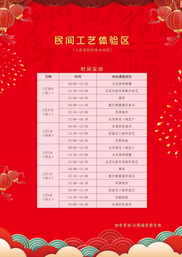 大年初二至初七，来东城区文化馆逛新春游乐会，预约通道→11.jpg