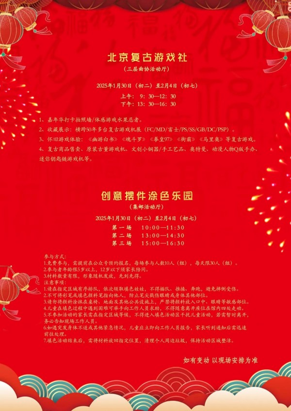大年初二至初七，来东城区文化馆逛新春游乐会，预约通道→12.jpg