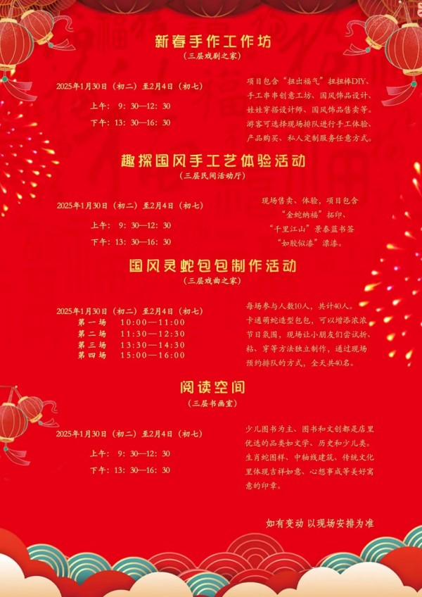 大年初二至初七，来东城区文化馆逛新春游乐会，预约通道→13.jpg