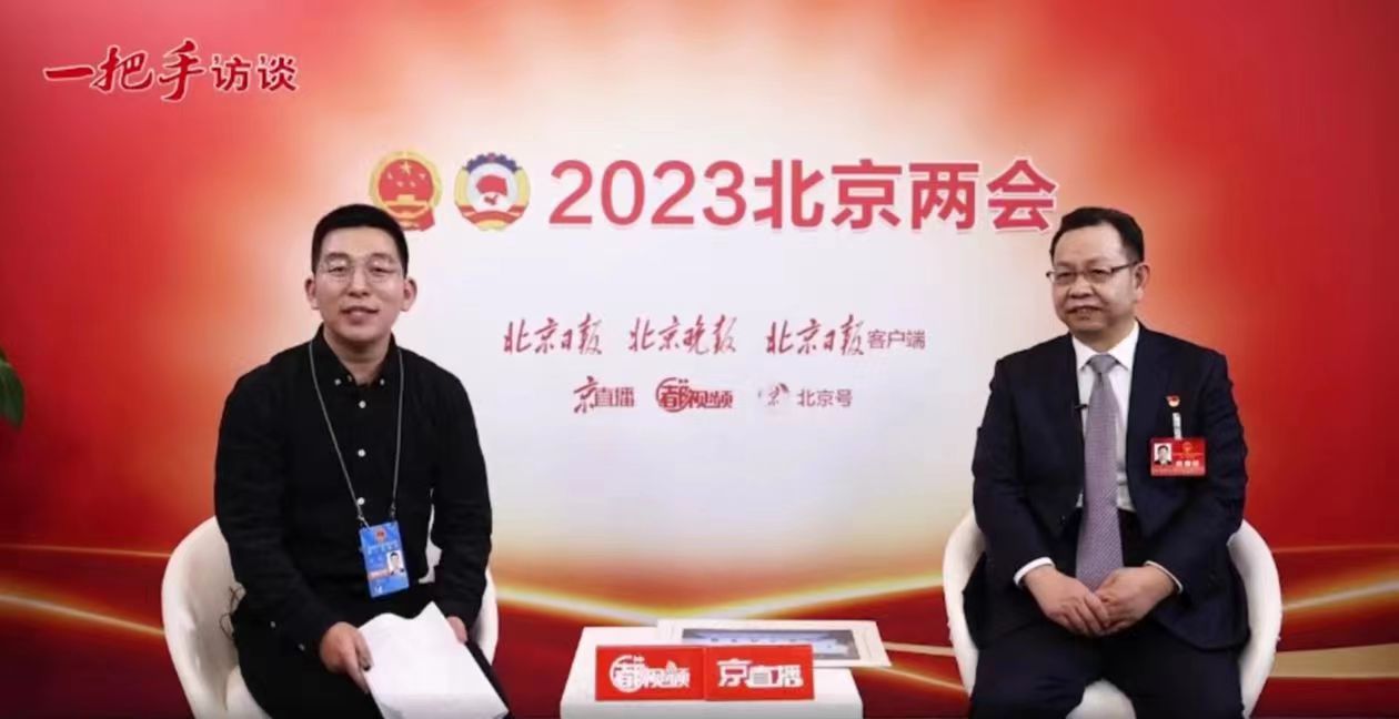 一把手访谈 东城区委书记孙新军：推动新时代首都核心区建设迈上新台阶