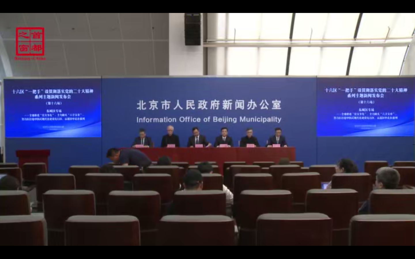 东城区“一把手”谈贯彻落实党的二十大精神