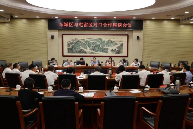 东城区与山西省长治市屯留区对口合作座谈会召开.jpg