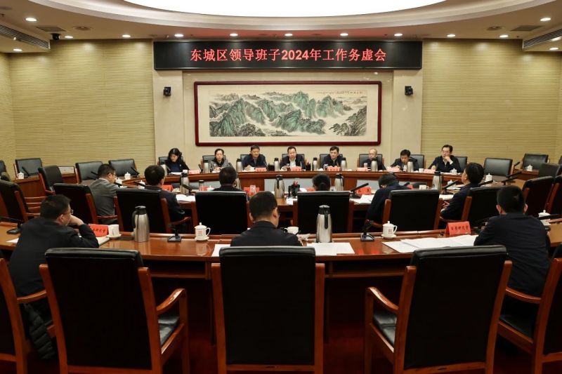 全力以赴确保明年工作“开门红”！东城区级领导班子工作务虚会召开.jpg