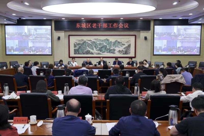 东城区召开2024年老干部工作会议 (1).jpg