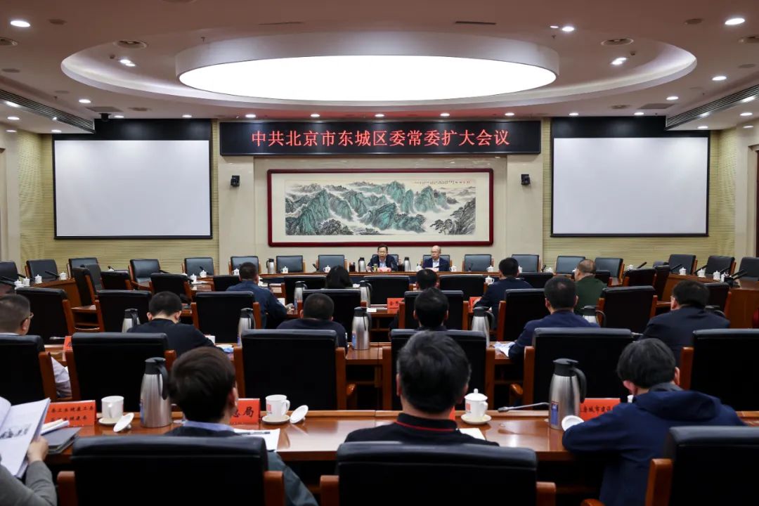 东城区委常委扩大会议召开，传达全市领导干部大会精神，对安全生产工作再部署再推动再落实.png