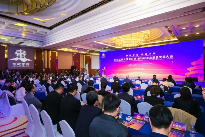 融聚首善，劲赢未来！东城区召开优化营商环境大会，全力推动经济3.jpg