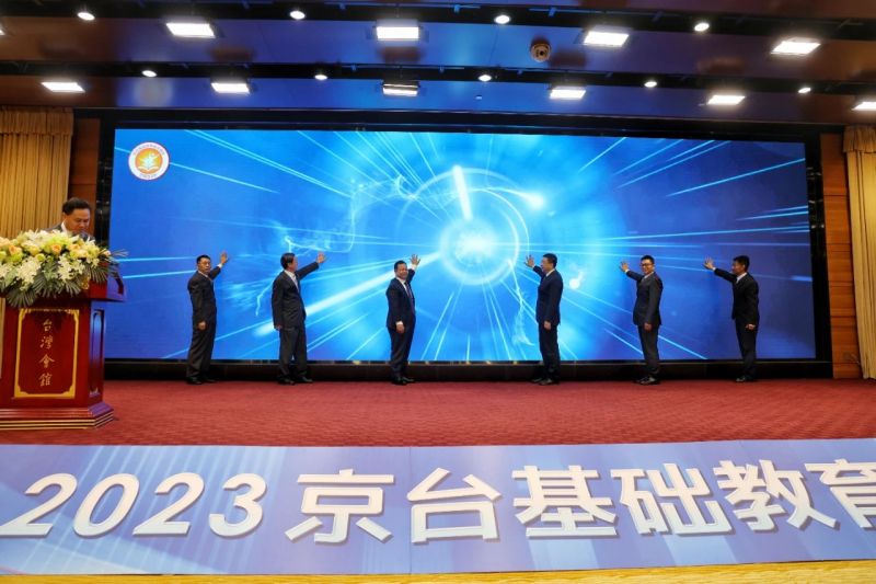 培根铸魂、以文育人！2023京台基础教育校长峰会在东城举办 (1).jpg