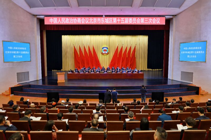 政协北京市东城区第十五届委员会第三次会议隆重开幕 (2).jpg