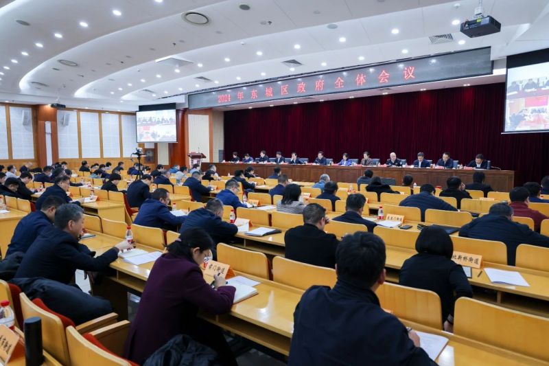 2024年东城区政府全体会议召开 (3).jpg
