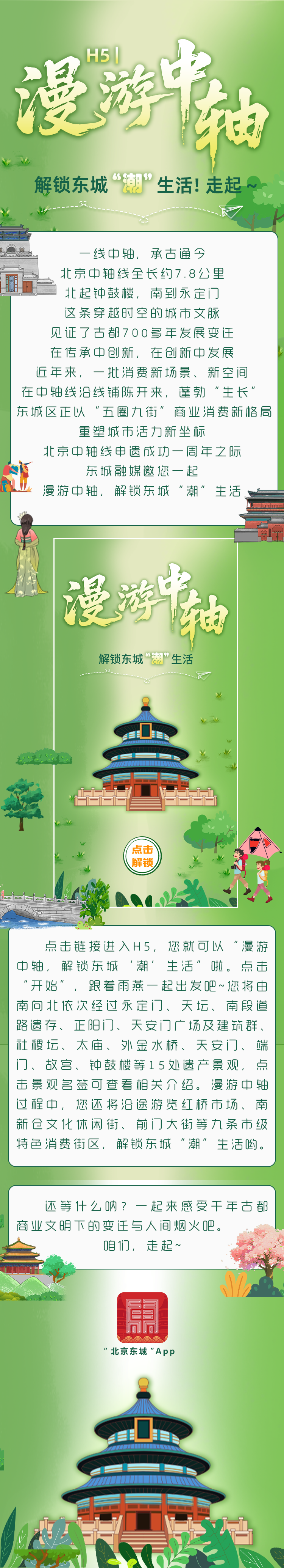 漫游中轴 解锁东城“潮文化”1.png